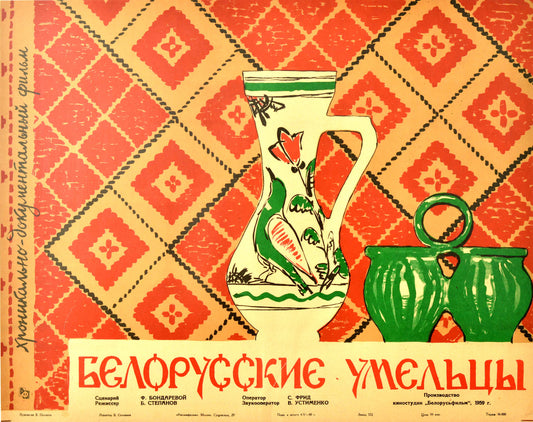 Vintage Soviet Documentary Poster 'Belarusian Craftsmen', 1959